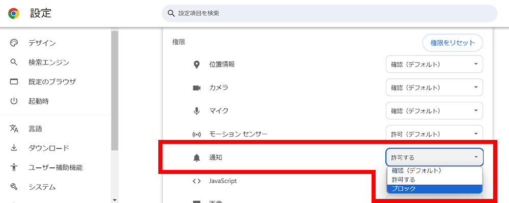 「ブロック」を選択