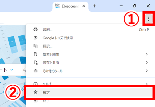 「設定」を選択