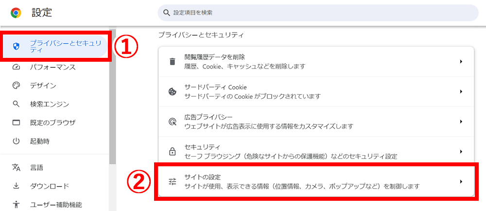 「サイトの設定」をクリック