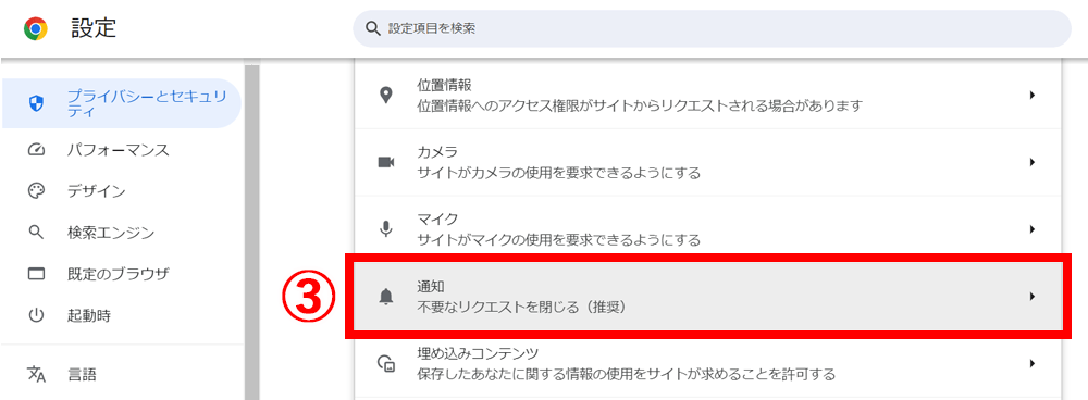 「通知」をクリック