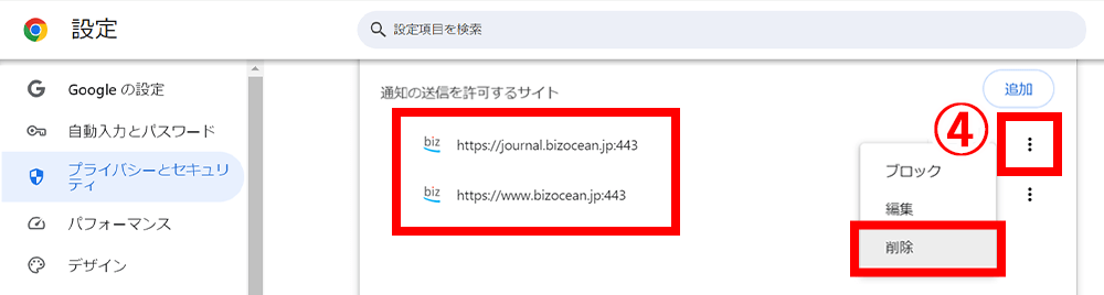 通知元のサイトURLを削除