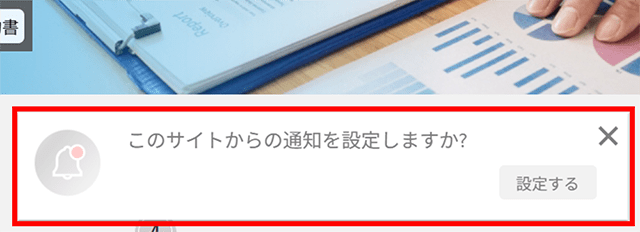通知を許可