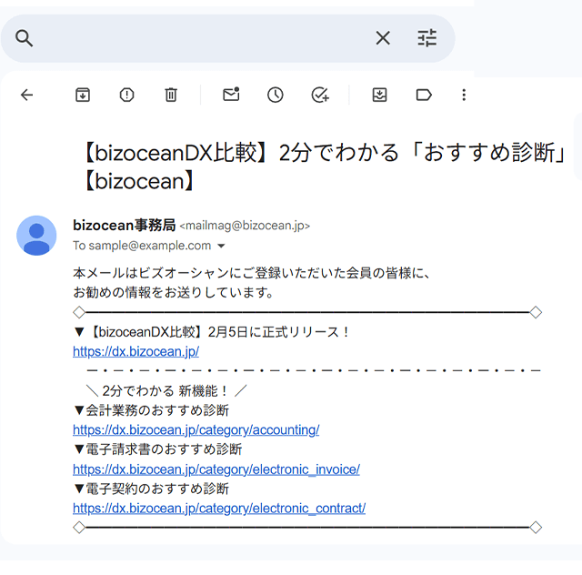 メールマガジン