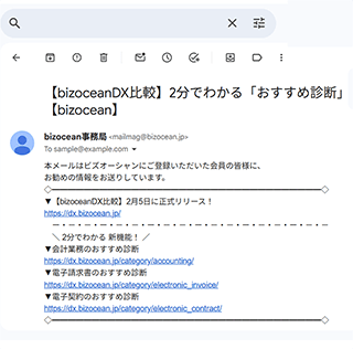メールマガジン