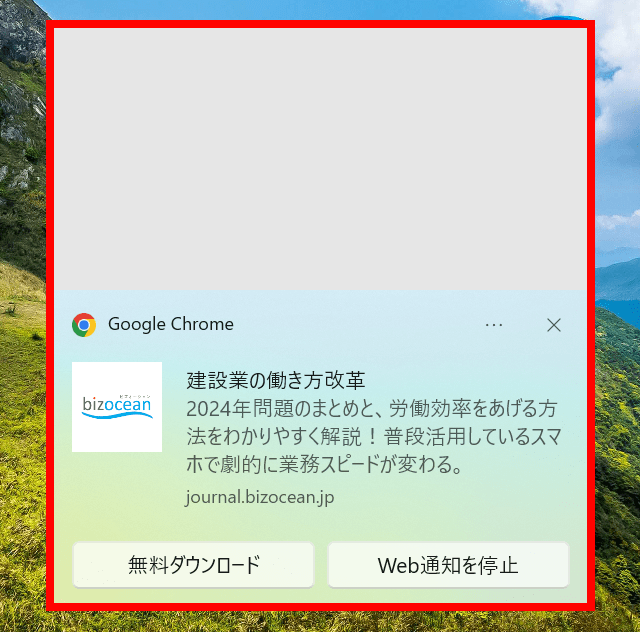 ポップアップ通知