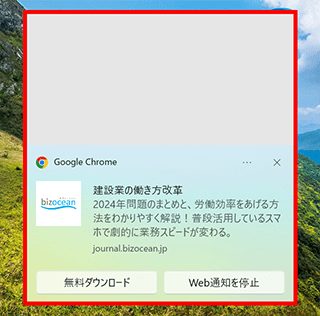 ポップアップ通知