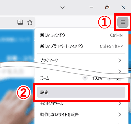 「設定」を選択
