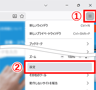 「設定」を選択