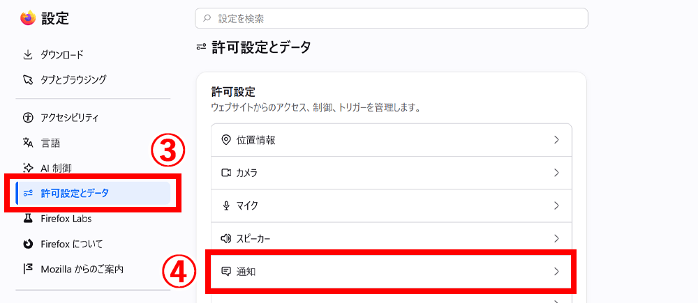 「通知」を選択