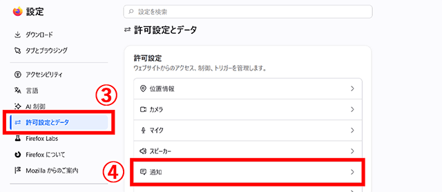 「通知」を選択