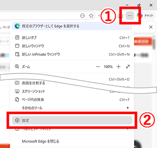 「設定」を選択