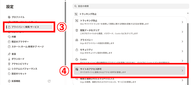 「サイトのアクセス許可」を選択
