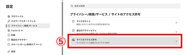 「すべてのアクセス許可」を選択