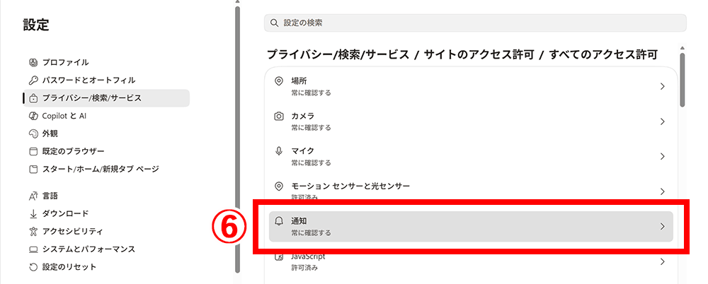 「通知」を選択
