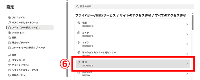 「通知」を選択