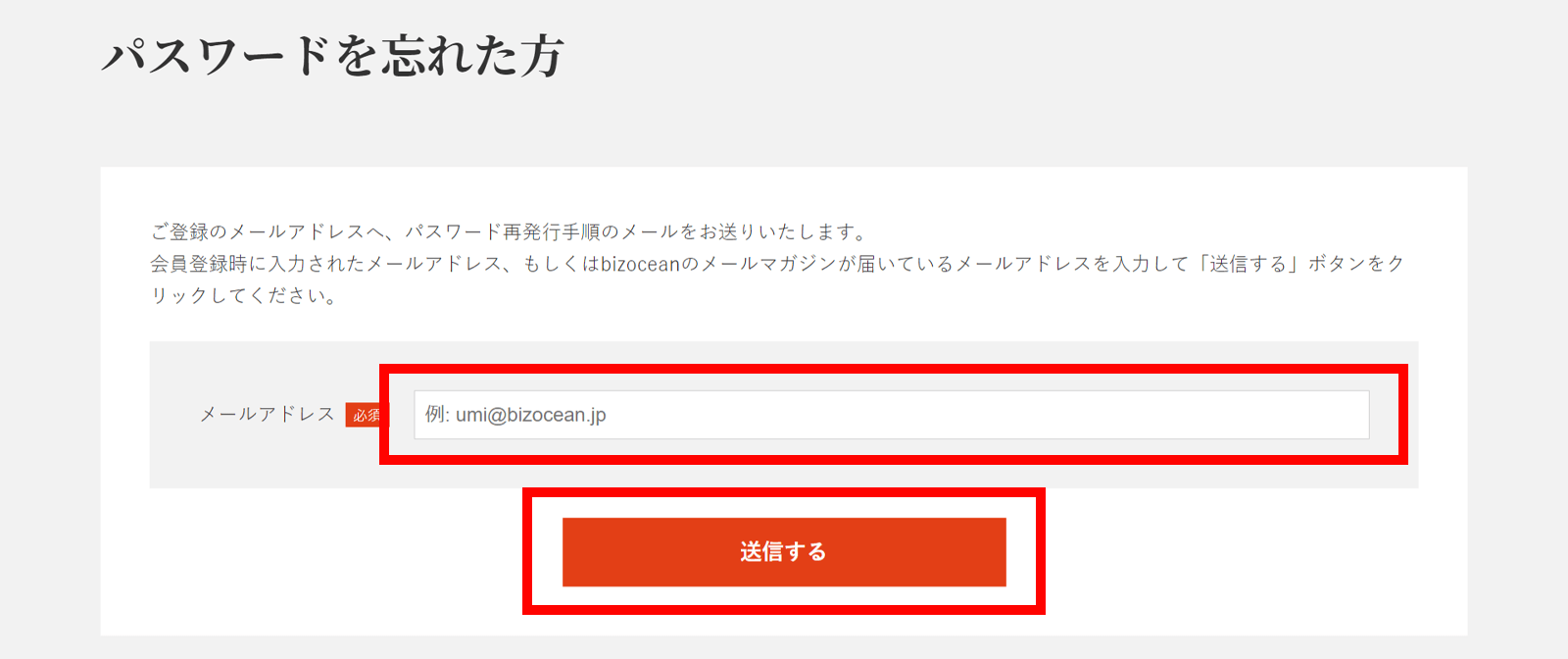メールアドレスを入力し、【送信する】ボタンをクリック