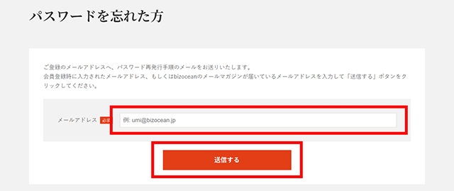 メールアドレスを入力し、【送信する】ボタンをクリック