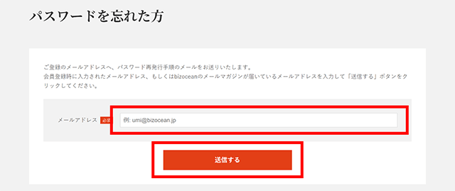 メールアドレスを入力し、【送信する】ボタンをクリックします。