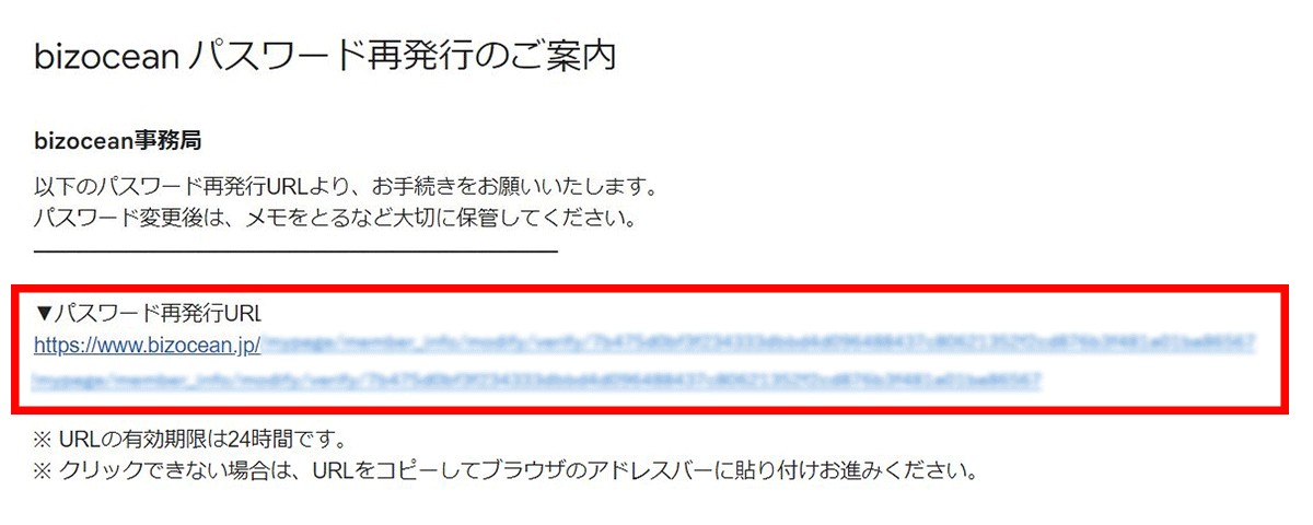 「パスワード再発行のご案内」メール文面中URLをクリックします。