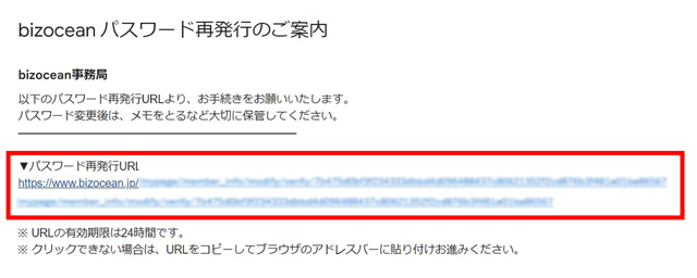 「パスワード再発行のご案内」メール文面中URLをクリックします。