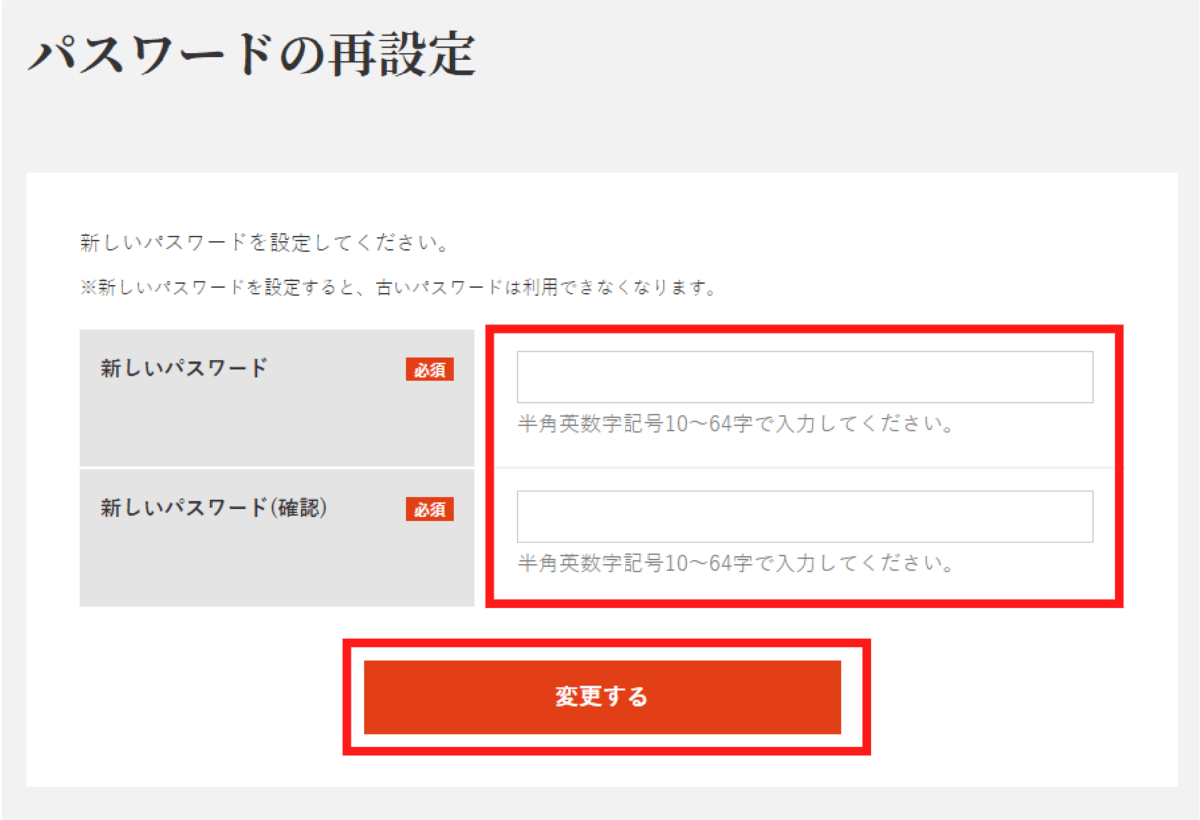 パスワードの再設定