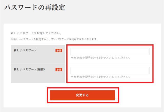パスワードの再設定
