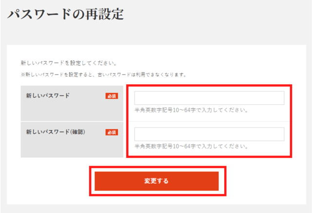 新しいパスワードを2回入力し、【変更する】ボタンをクリックします。