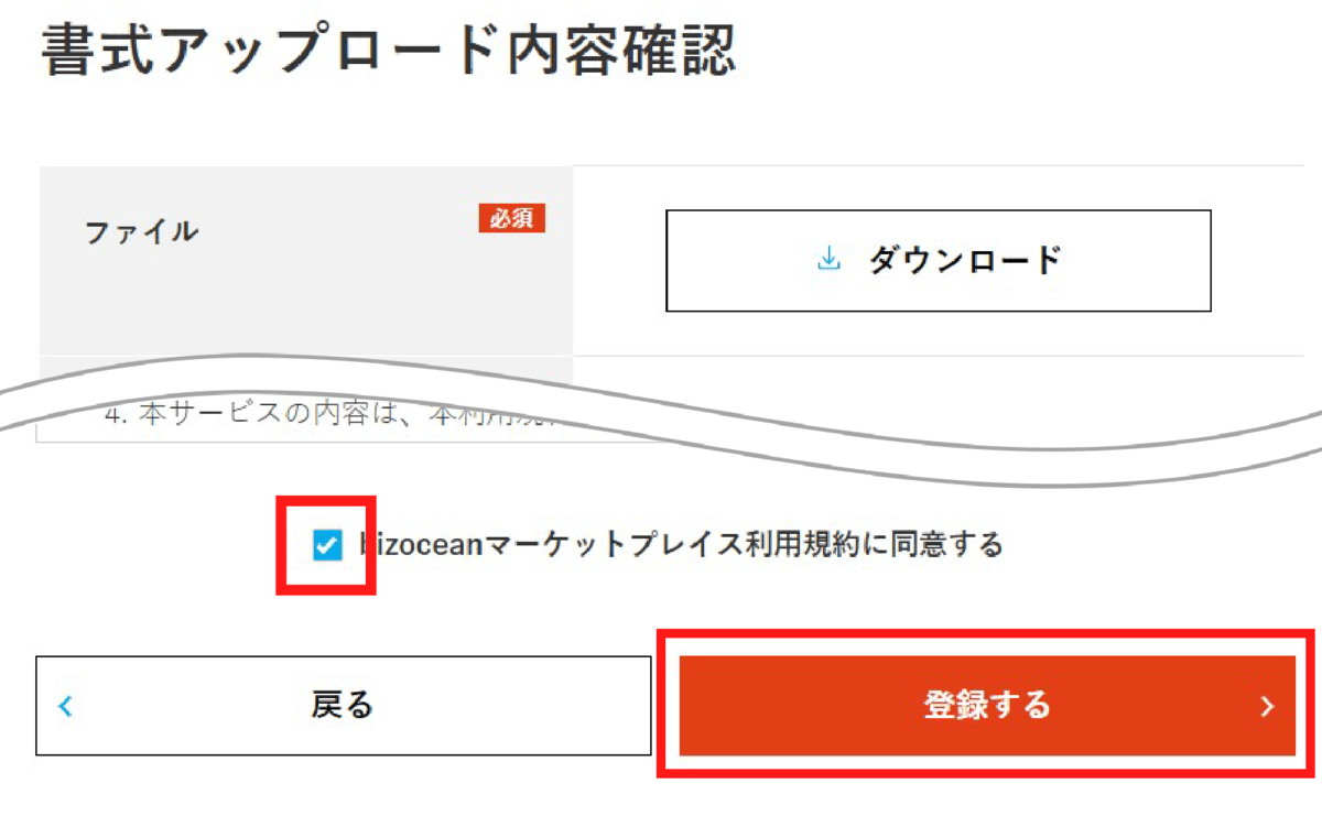 3.書式アップロード内容の確認