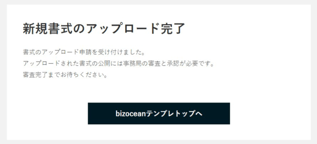 4.書式アップロード完了