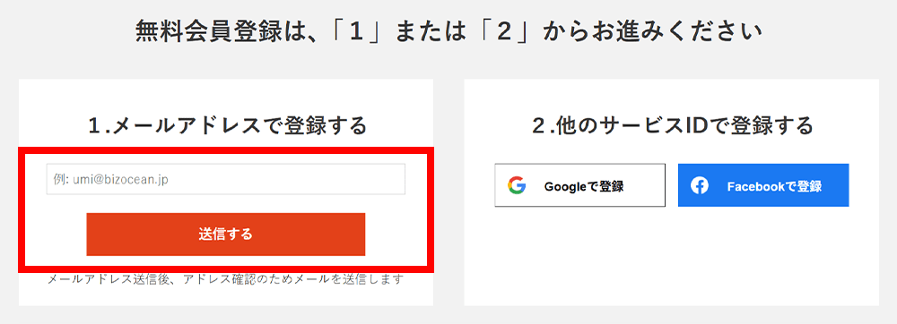 会員登録