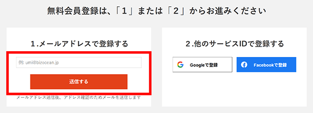 会員登録