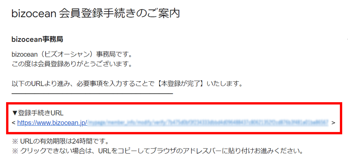 3.登録手続きのご案内メール