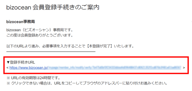 3.登録手続きのご案内メール