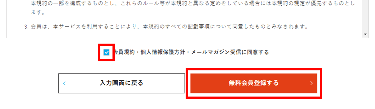 5.会員登録確認