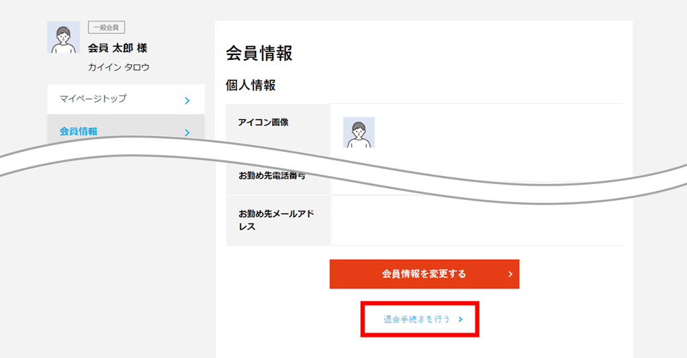 【退会手続きを行う】をクリックします。