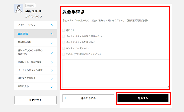 退会の理由を答えて【退会する】をクリックします。