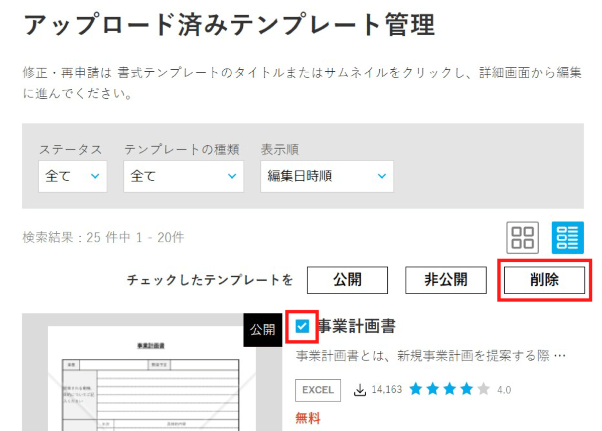 対象の書式のチェックボックスにチェックをいれ、【削除】をクリックします。