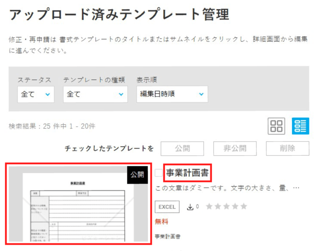 書式テンプレートのタイトルまたはサムネイルをクリックします。