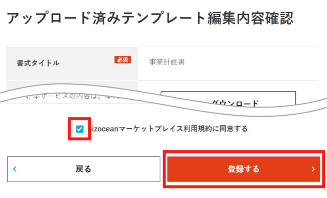 編集ページが表示されるので、変更したい項目を修正し【登録する】ボタンをクリックします。