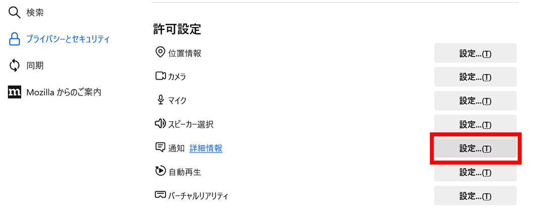 「設定」を選択