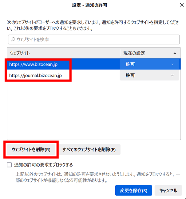 「ウェブサイトを削除」を選択