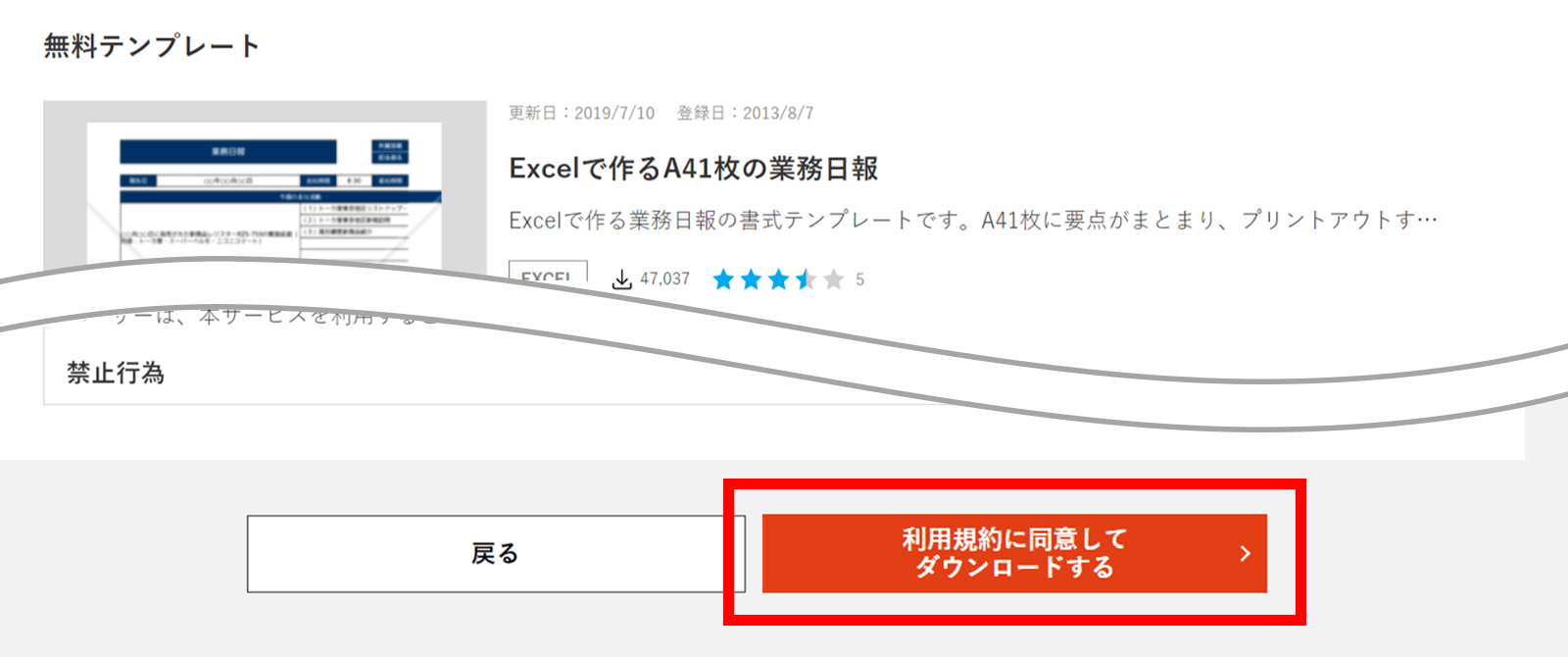 02 01 書式がダウンロードできません ダウンロード先がわからない よくある質問 Bizocean ビズオーシャン 書式 テンプレートの ダウンロードサイト