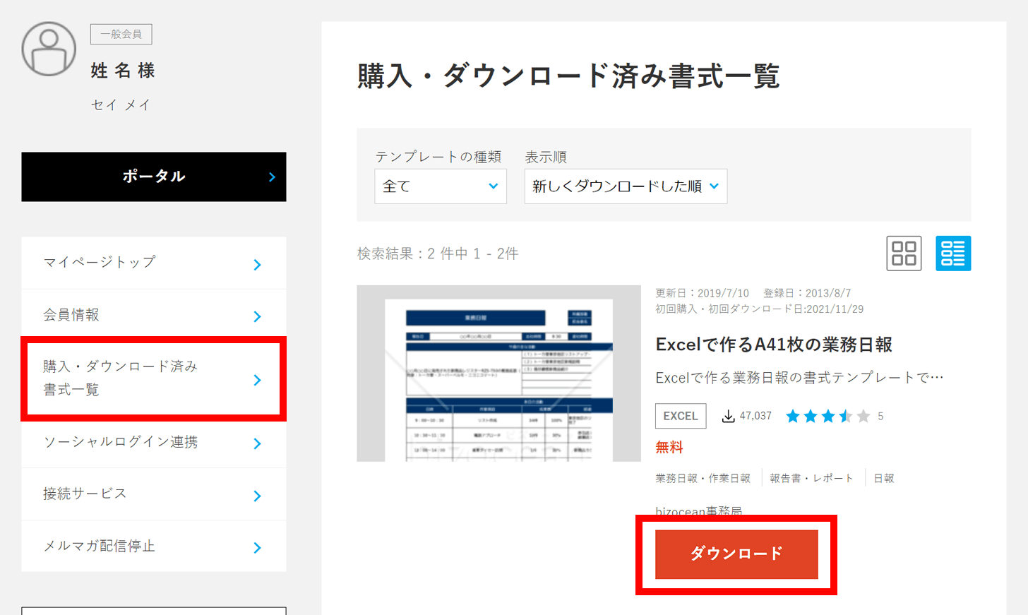 02 01 書式がダウンロードできません ダウンロード先がわからない よくある質問 Bizocean ビズオーシャン 書式 テンプレートの ダウンロードサイト