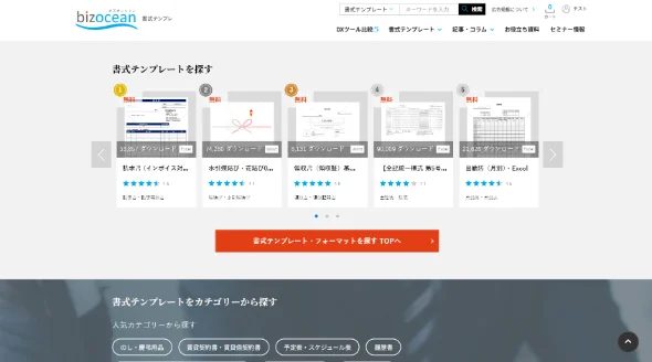 書式テンプレート一覧画面（DLボタン）