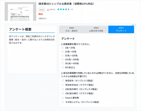 リードアンケート画面
