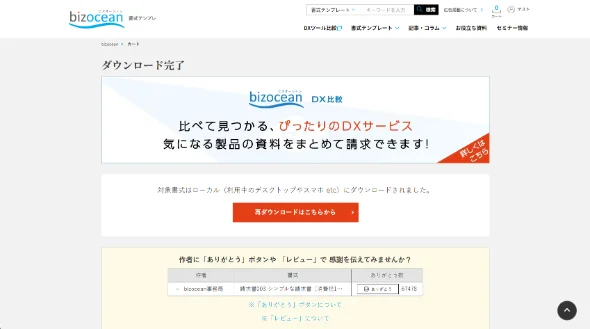 ダウンロード確認画面