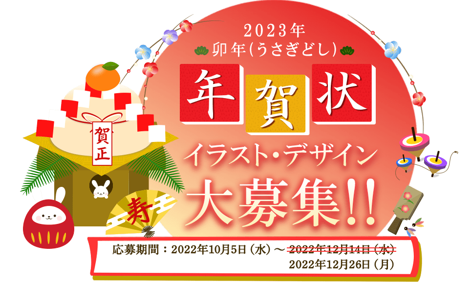 23年用年賀状イラスト デザイン大募集 Bizocean ビズオーシャン 書式 テンプレートのダウンロードサイト