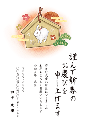 和風なうさぎの絵馬の年賀状【Word】