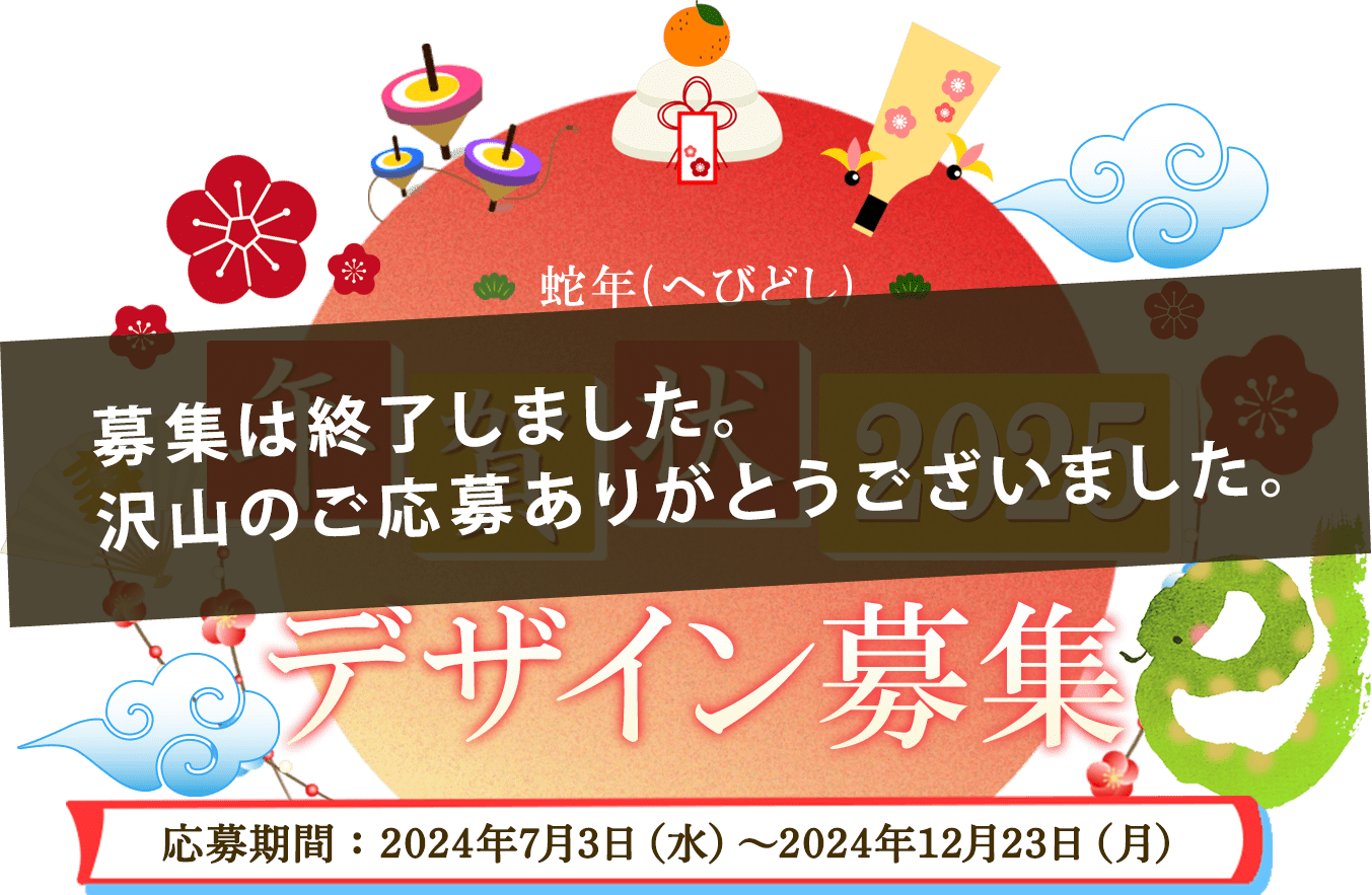募集は終了しました。沢山のご応募ありがとうございました。