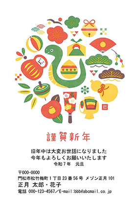 祝い集め・Word